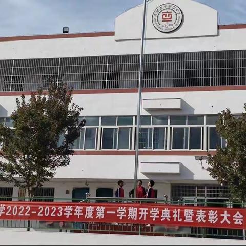 车辐山中学召开2022-2023学年度， 第一学期开学典礼暨表彰大会