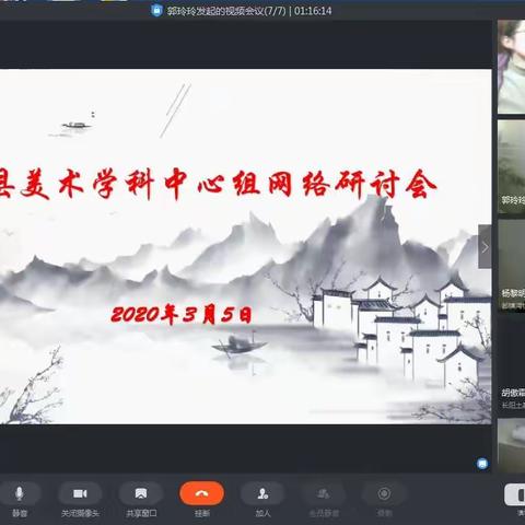 长阳县美术学科中心组网络研讨会