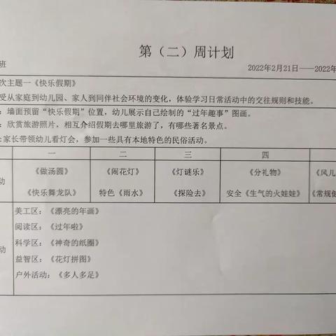 大级部第（二）周计划