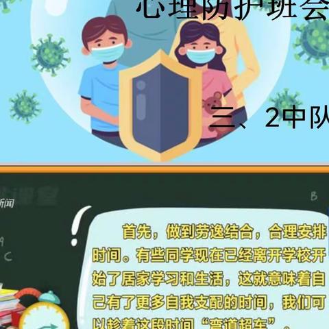 宅家共抗疫     云端守健康                 市一小三年级组线上心理健康教育活动剪影