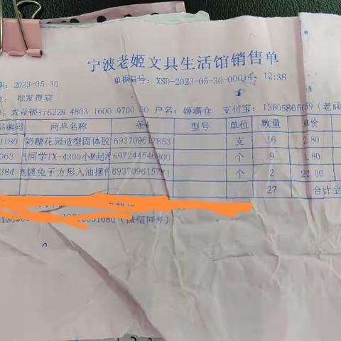 六一爱心义卖活动账目明细