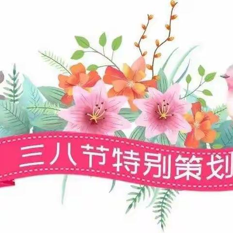 【线上乐学】抗击疫情，与爱同行——赵甸幼儿园“三八妇女节”线上感恩活动