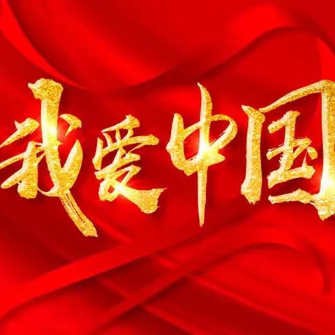 “小小中国心❤浓浓爱国情🇨🇳”——宝宝B班