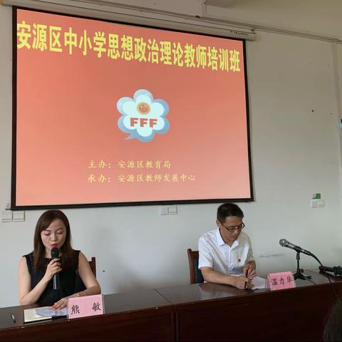 上好思政课，做好领路人                                     ——安源区中小学校思想政治理论课教师培训纪实