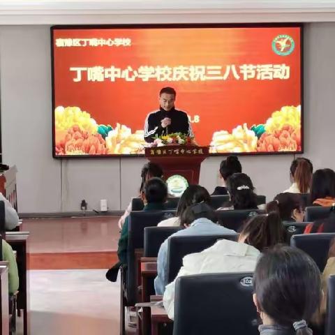 愿你成为自己的太阳——丁嘴中心学校庆祝三八节活动