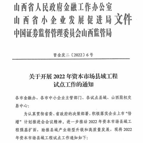 沁源县政府金融工作中心近期重点工作动态