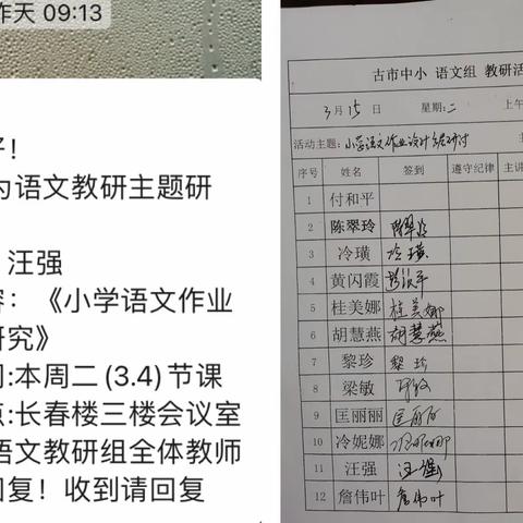 以高效的作业布置 提高学生学习效率——记古市镇小学语文作业研讨会