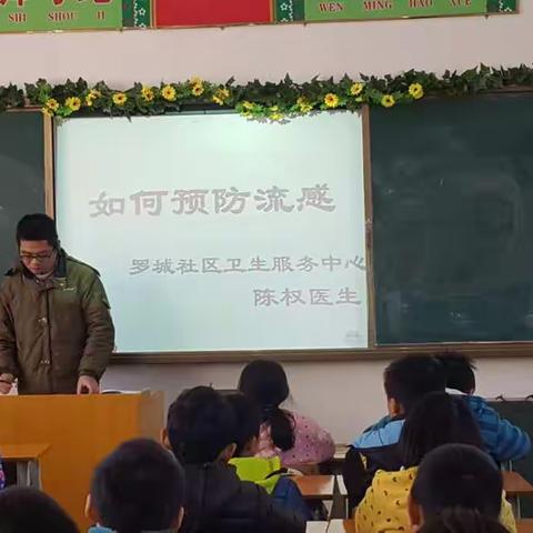 城中小学四1班请社区医生上“预防流感课”