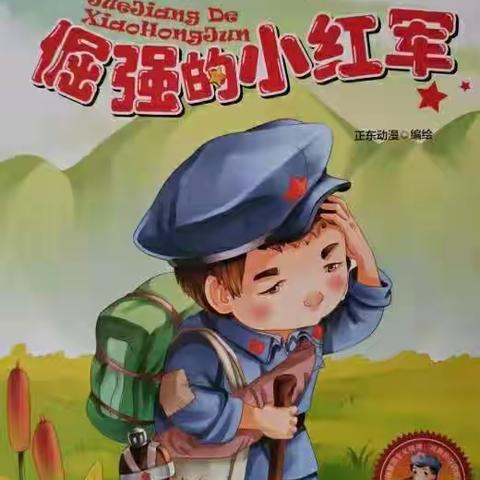 吴忠市金星幼儿园“讲好红色故事 传承红色精神”第十三期栏目开播啦