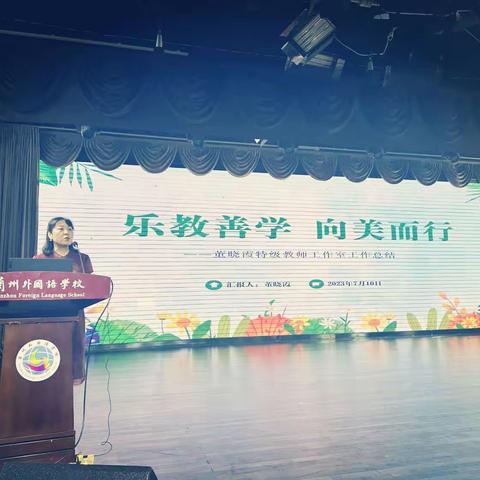 乐教善学 向美而行