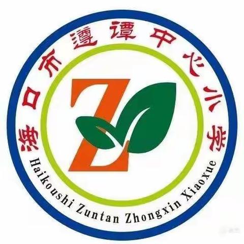 相约飞禽世界·南海博物馆海口市遵谭中心小学三（1）班秋季研学活动