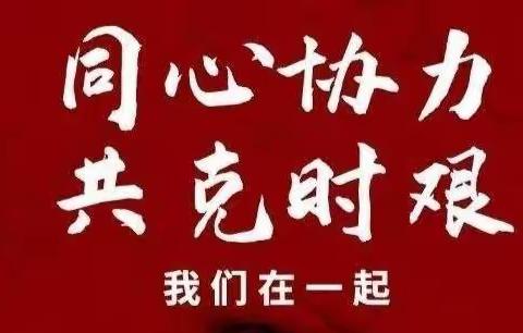 普惠铁军吹号角 战疫必胜工行人