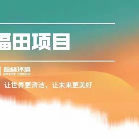 盈联转运站，公厕整改情况汇报