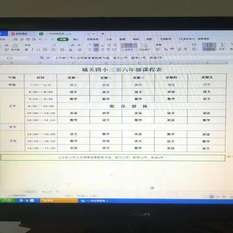 防疫不妨教 停课不停学——桐柏县城关第四小学五年级组