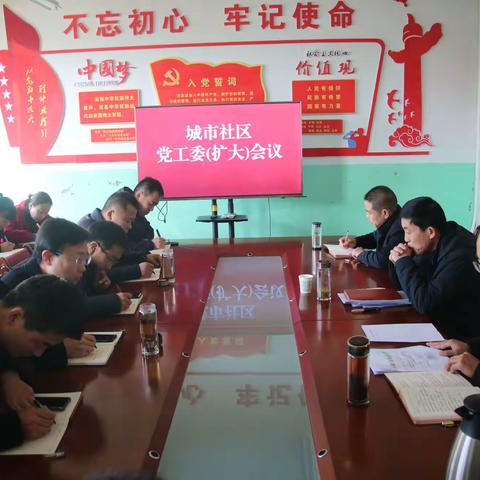 城市社区传达学习县委常委会扩大会议和全县干部作风专项整治动员大会精神