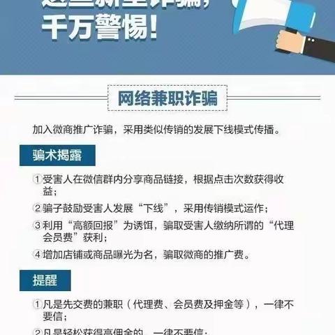 五桂小学反诈骗知识宣传