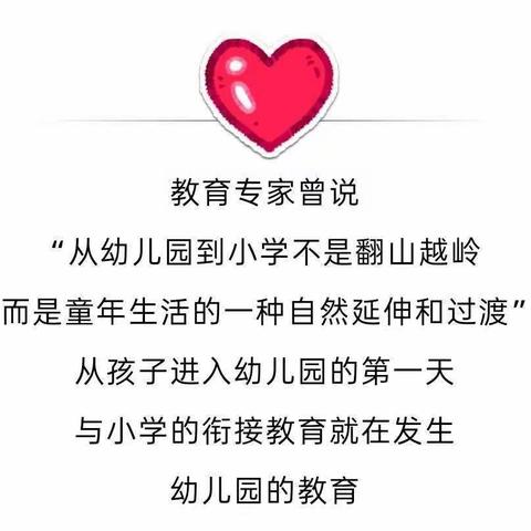 【远东保育院 远东宝贝】____幼小衔接 阅读习惯养成记📬