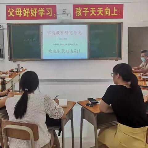 学习父母角色，争当优秀家长——记红丰镇家校共育服务中心第二期家庭教育研究沙龙