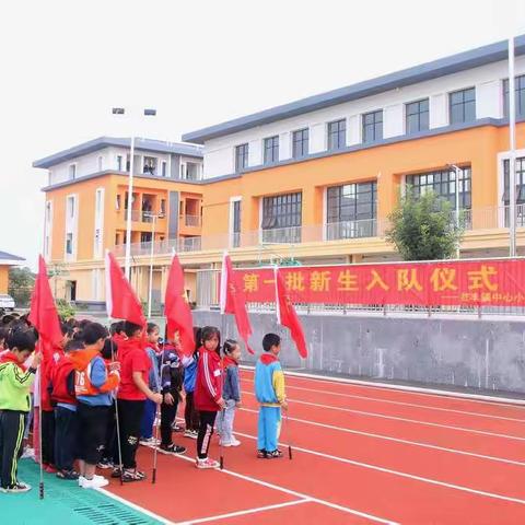“红领巾召唤我前进”——红丰镇中心小学第一批新生入队仪式