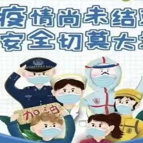 东方红中心幼儿园2022秋季疫情防控应急演练