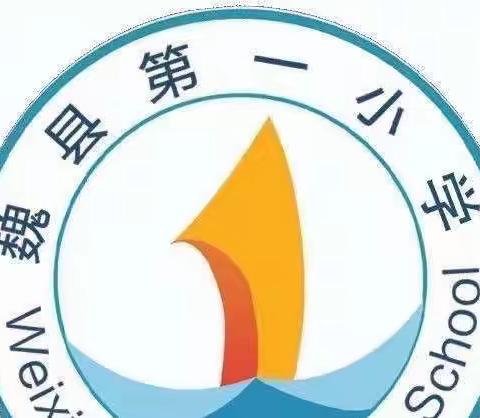 停课不停学，我们共行动——魏县第一小学四年级线上教学纪实