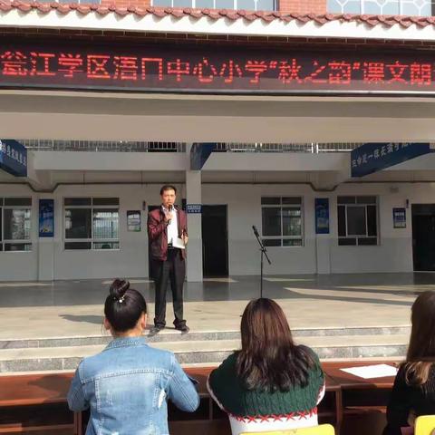 瓮江学区浯口中心小学“秋之韵”课文朗读比赛