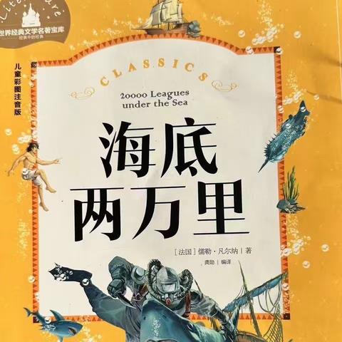 “品”书香 “阅”成长 ［普小·阅读］第六期：四年一班 万雪宁《柳林风声》