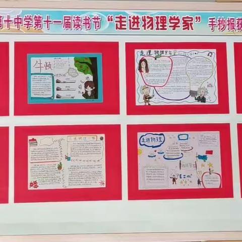 “致敬科学伟人，弘扬科学精神”———海口十中物理组读书节活动