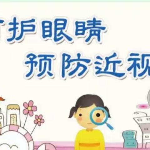 绿色畅好园—89科学用眼，健康成长——畅好中心幼儿园开展爱眼护眼主题班会活动