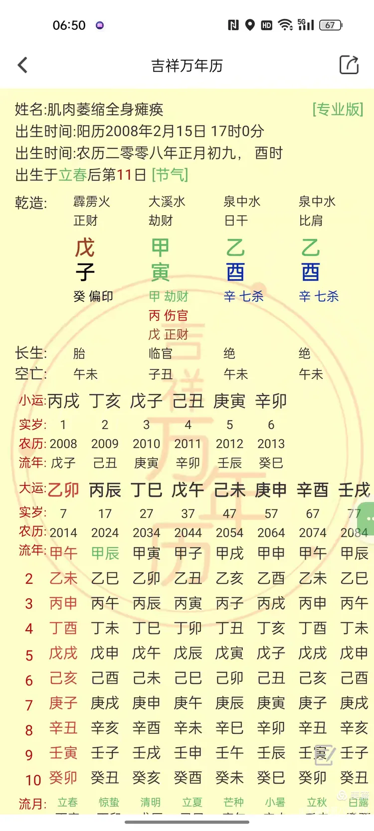 八字算死亡日期