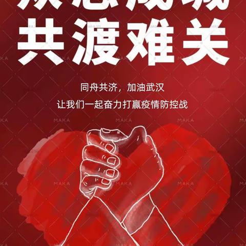 病毒无情人有情——娘娘坝镇柳林村抗击疫情感人纪实