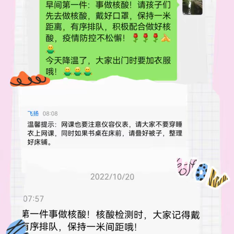 “爱相约·心交流”家校互动促质量，——崇仁路小学六年组线上教学集