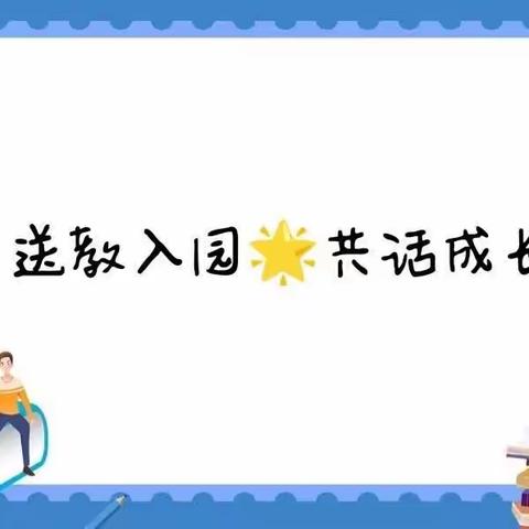 送教入园 共话成长✨              ——溆浦县幼儿园送教下乡入统溪河镇中心幼儿园