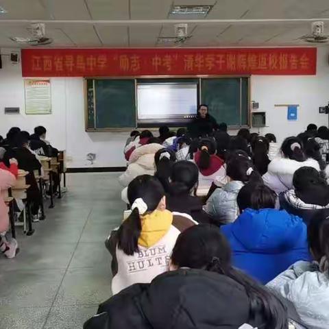 榜样引领，追逐梦想——江西省寻乌中学“励志·中考”清华学子谢辉煌返校报告会