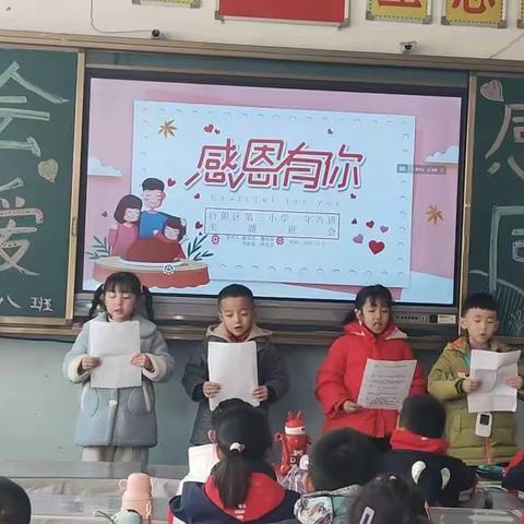 《感恩有你》——一年级八班主题班队会
