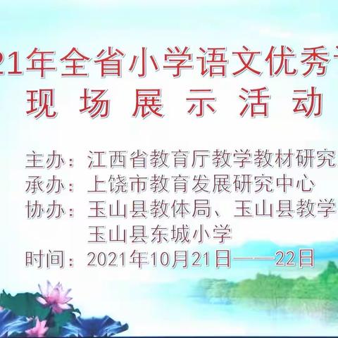 “双减”下的高效课堂——记浔阳区外国语实验小学现场观摩省语文优秀课例活动