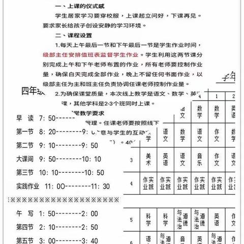 疫情当下守初心，线上教学展风采－西刘桥小学四年级线上教学活动纪实