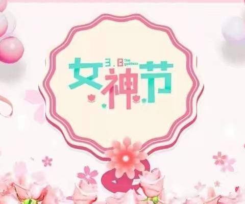 浓情三月商储公司举办迎三八节女员工联谊会