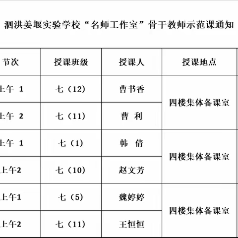明心笃志，砥砺前行——山河路校区“名师送教研讨活动”