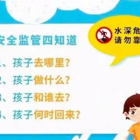太峪镇人民政府水域安全告知书