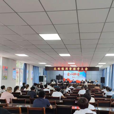 情暖学子，筑梦未来—太峪镇举办2022年度捐资助学发放仪式