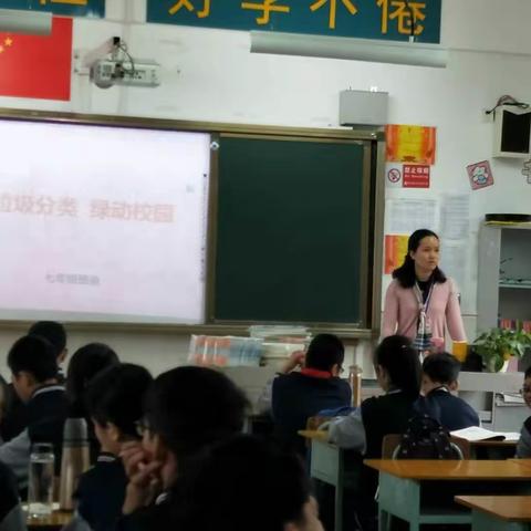 海口玉沙七年级2018学年第一次班会《垃圾分类》