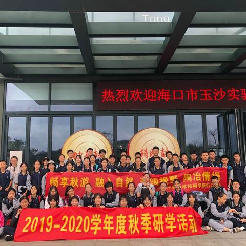 与阳光同行，在研学旅行中成长——记九年级秋季研学之旅