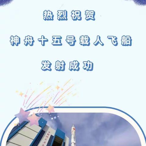 【逐梦航天 点亮心灯】 ——德馨幼儿园家园共育亲子实践活动