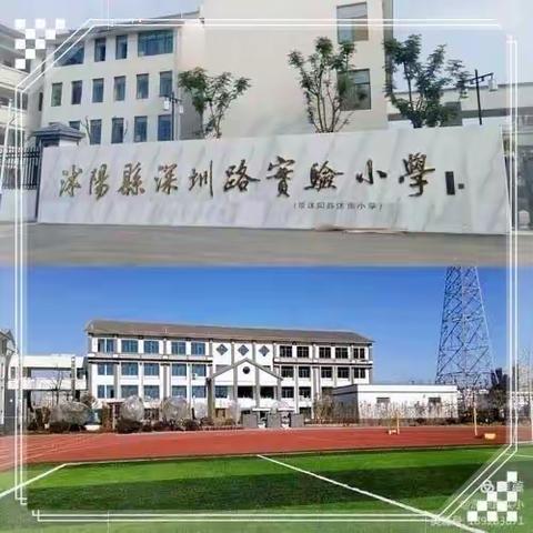 规范写字姿势，收获良好习惯——深圳路实验小学一年级学生写字姿势验收活动纪实