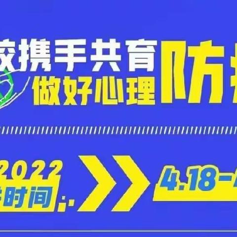 “家校携手共育，做好心理防疫”——漯河五中积极参与疫情期心理健康教育系列公益讲座活动