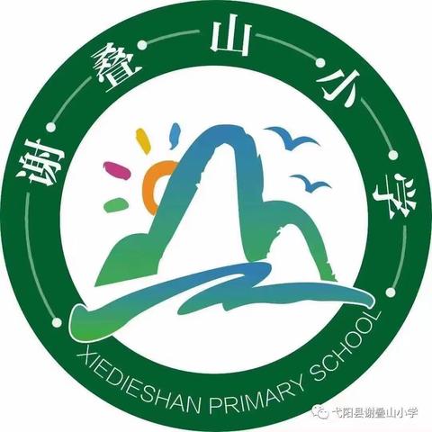 谢叠山小学六6班《开学第一课》观后感