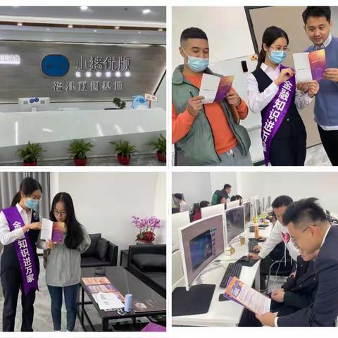 省体支行开展“金融消费者八项权益”活动宣传