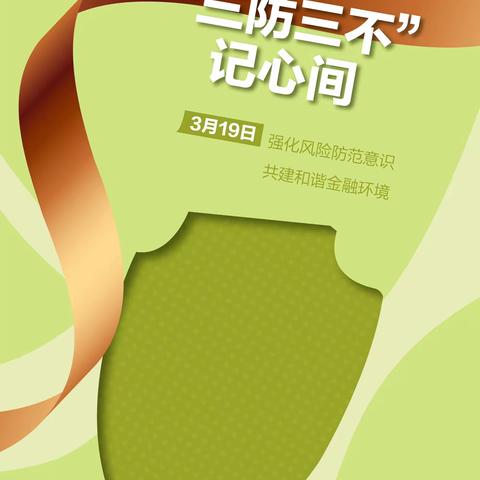 省体支行3.15“倾听您的故事”活动报道