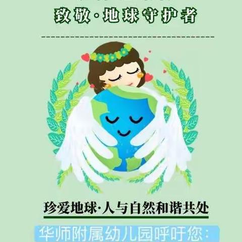 华师附属新洲幼儿园中一班——【致敬地球拯救者·白衣天使】